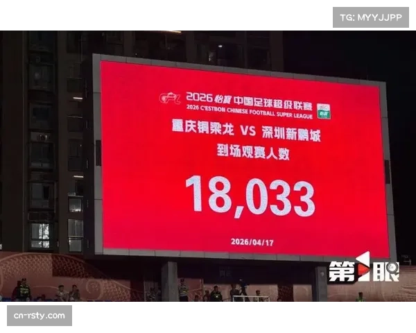 重庆铜梁龙主场2-0击败深圳新鹏城，延续不败强势